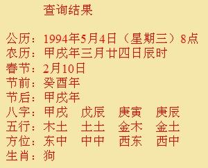 五行八字算命免费
