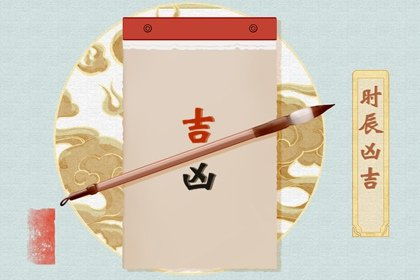 万年历黄道吉日2023