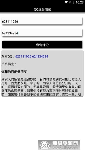 免费恋爱配对测试