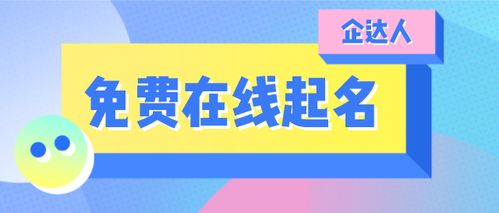 企业起名字大全免费