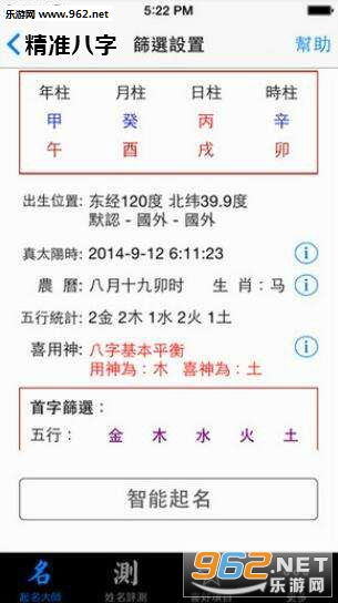 生辰八字测名打分解析