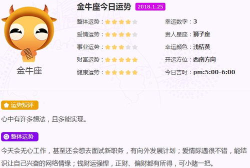 今日星座运势每日运势