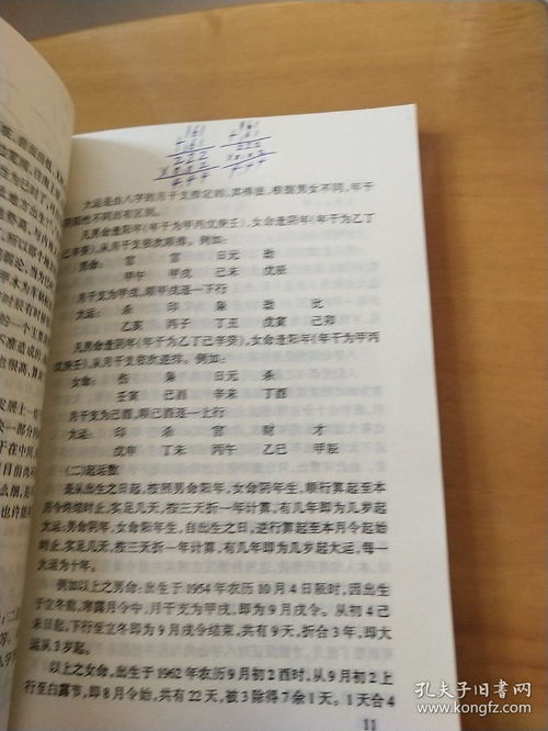 周易批八字免费测八字