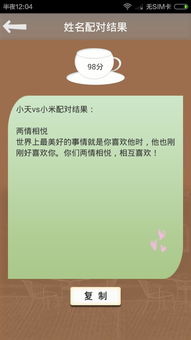 测试姓名配对指数