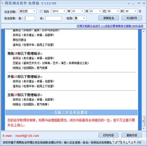 在线测试名字免费