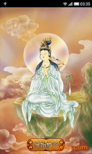 观音菩萨灵签在线抽签解签