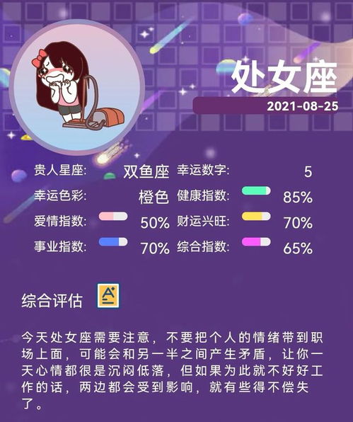 8月25日是什么星座