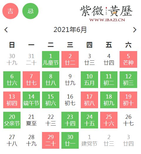 搬家吉日一览表