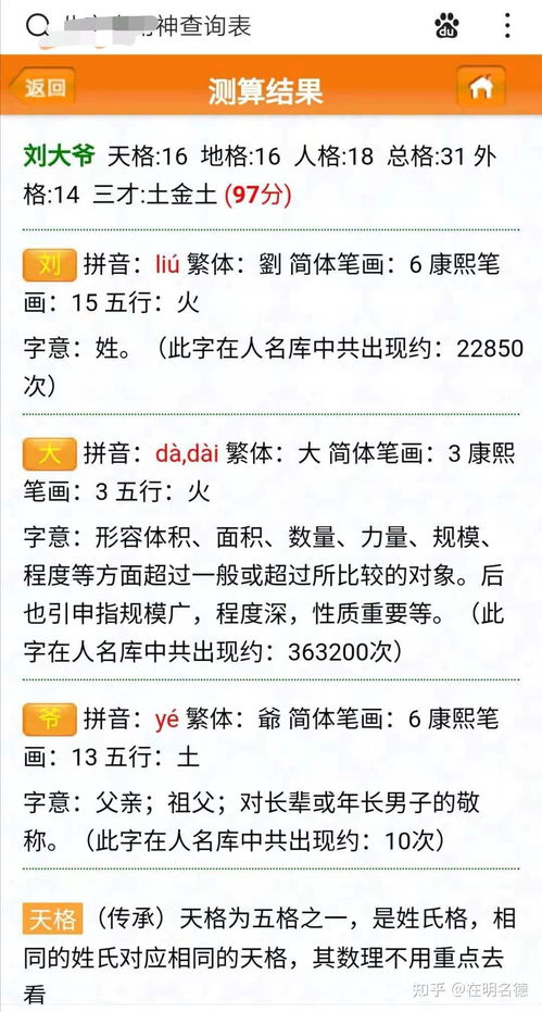 三才五格起名害人