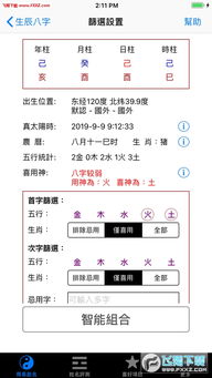 八字取名测算免费