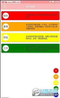 能测运势的软件