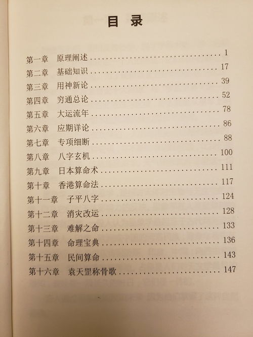 免费测四柱八字命格局