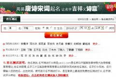 姓名测算免费的网站