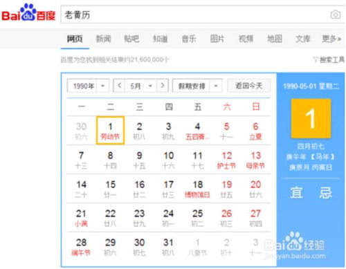 免费万年历生辰八字查询表