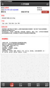 算命在线测试免费