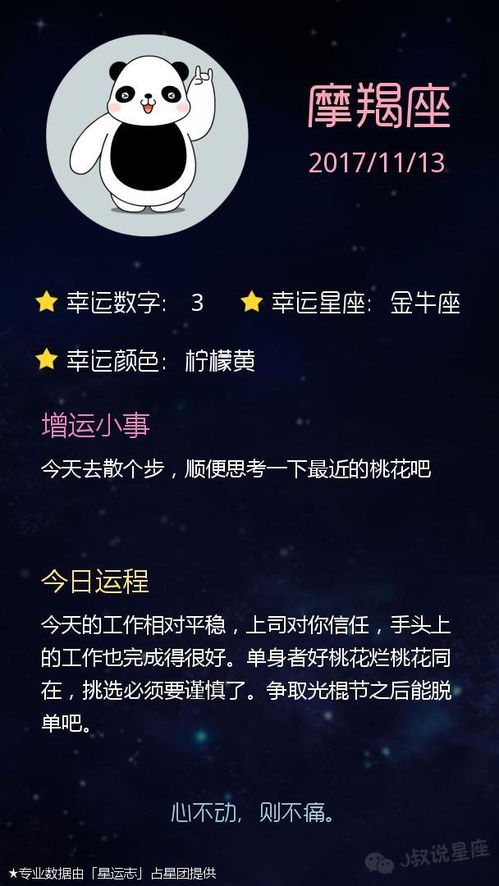 11月13日是什么星座