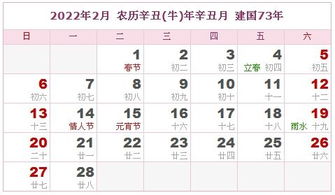 2022年黄历日历表