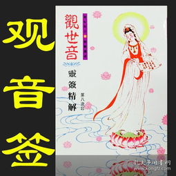 观音签100解签大全