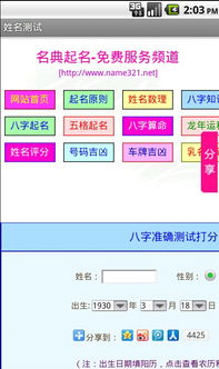 卜易居姓名测试