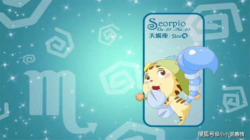 让天蝎唯一珍惜的星座