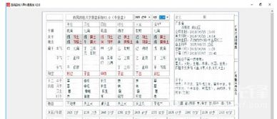 四柱八字排盘算命免费