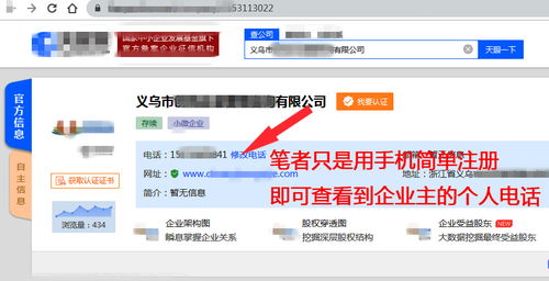 电话号码查询个人信息