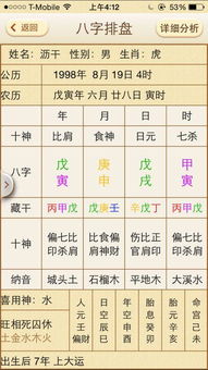 如何算生辰八字
