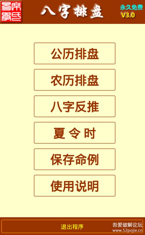 免费排八字