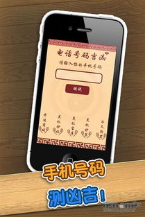 周易电话号码测吉凶