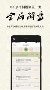 真正的免费算命软件