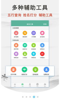 名字测算app