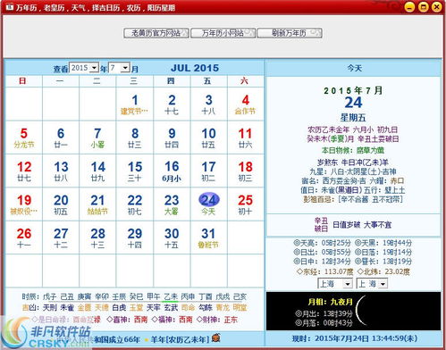 阴历查询万年历查询