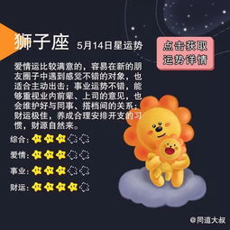 5月14日是什么星座