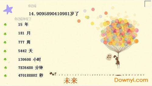 周岁年龄计算器