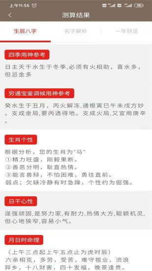 算名字最准的免费网站