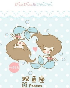 双鱼座女生性格特点
