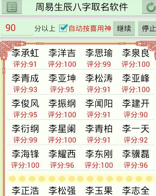 生辰八字改名字大全免费查询