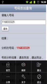 免费查询电话号码吉凶
