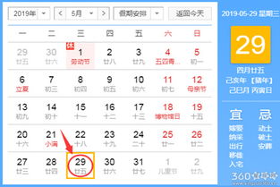 吉日吉时老黄历查询