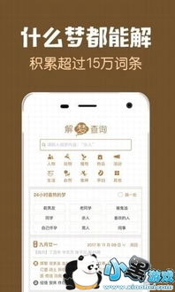 周公解梦2345原版