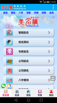 美名腾智能起名网
