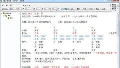 最专业的八字排盘软件