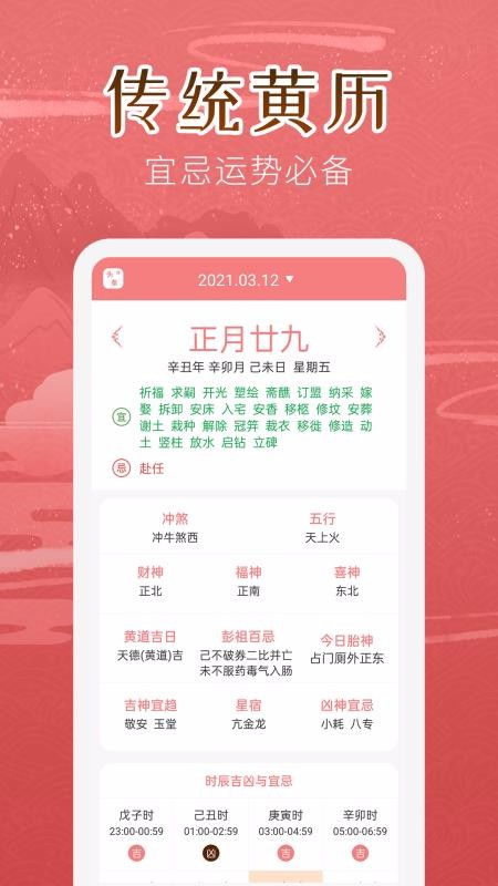 顺历老黄历万年历日历