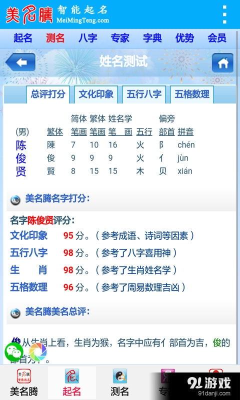 取名打分测试免费