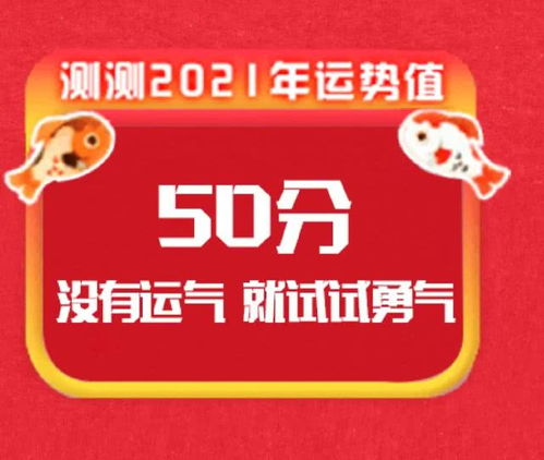 测一测今日运势