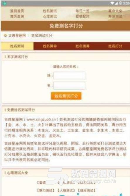 手机号码查凶吉