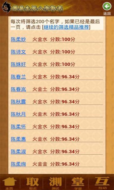 生辰八字取名字免费起名打分
