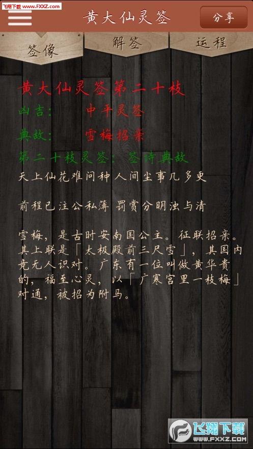 黄大仙灵签在线抽签