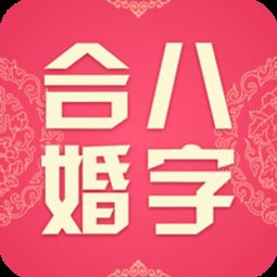 八字网免费算命