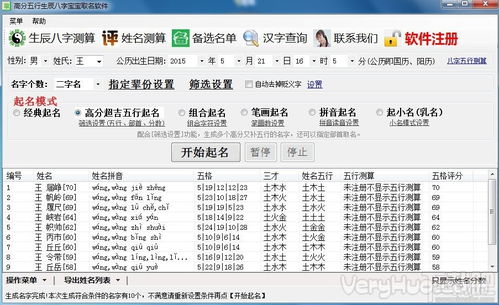 姓名八字测试免费